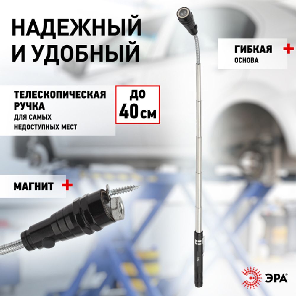 Светодиодный фонарь ЭРА Рабочие Практик RB-602 ручной на батарейках магнит с гибкой телескопической ручкой | Рабочие  фонари