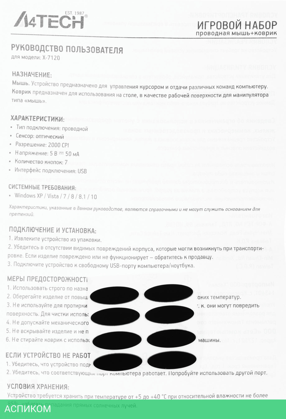 Мышь A4Tech X-7120 + коврик X7-200MP черный