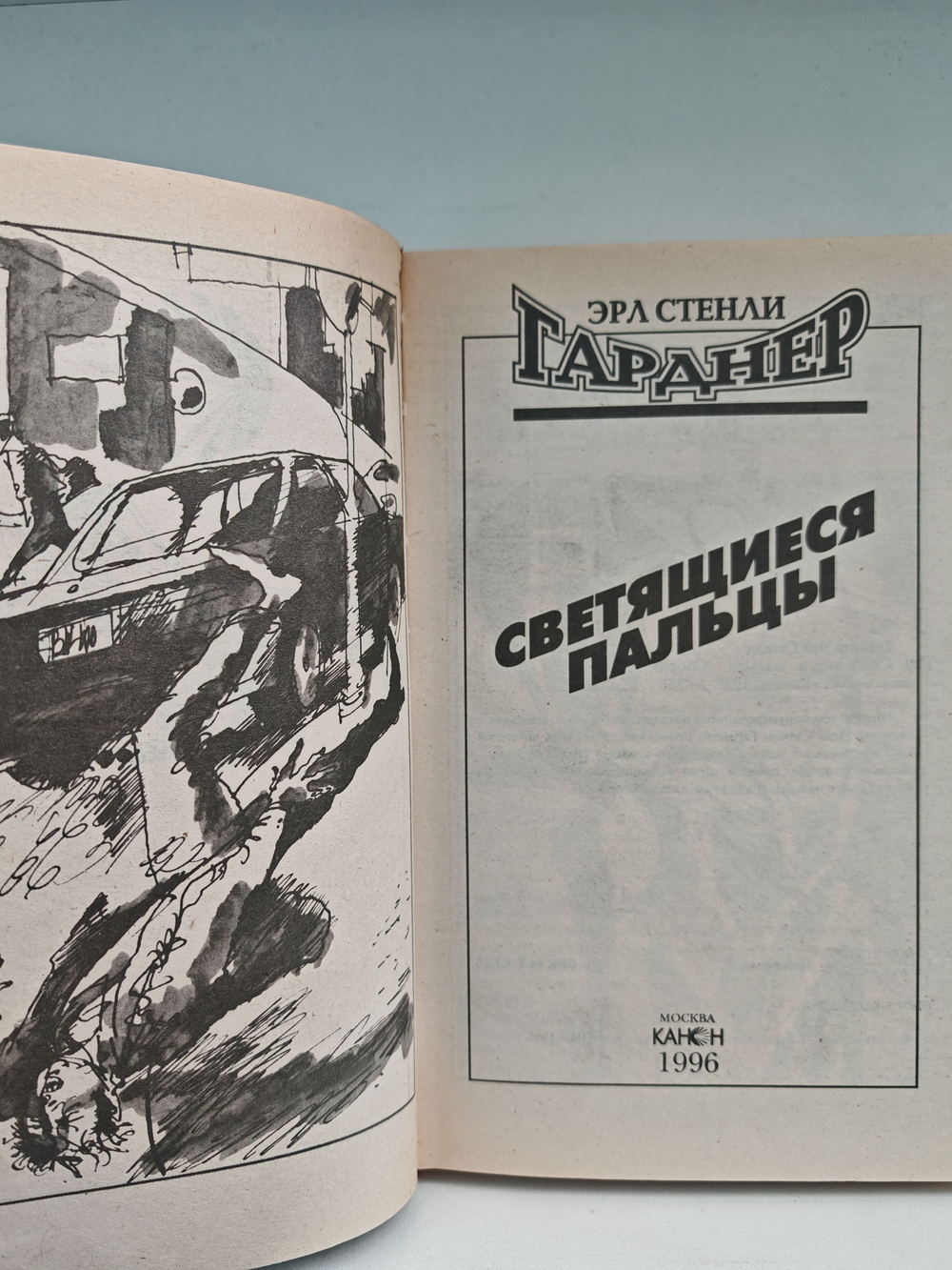 Светящиеся пальцы