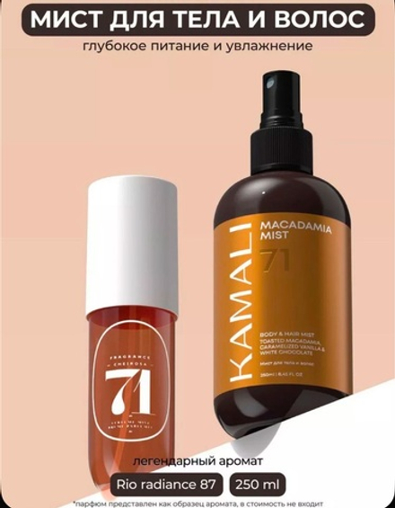 Камали мист для тела и волос Macadamia, 250мл