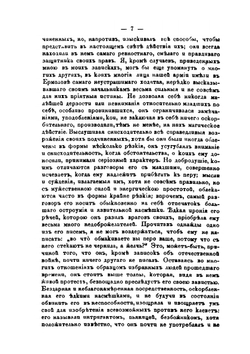 Алексей Петрович Ермолов. Материалы для его биографии | М. П. Погодин