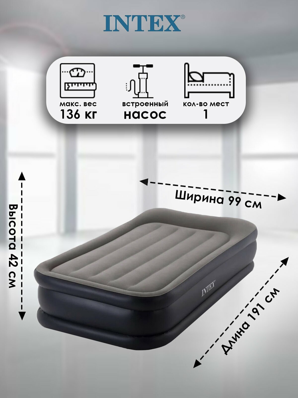 Кровать надувная Intex, 191х99х42 см, 64132NP, нас встроен, электр, флок, с ребрами жест, 136 кг