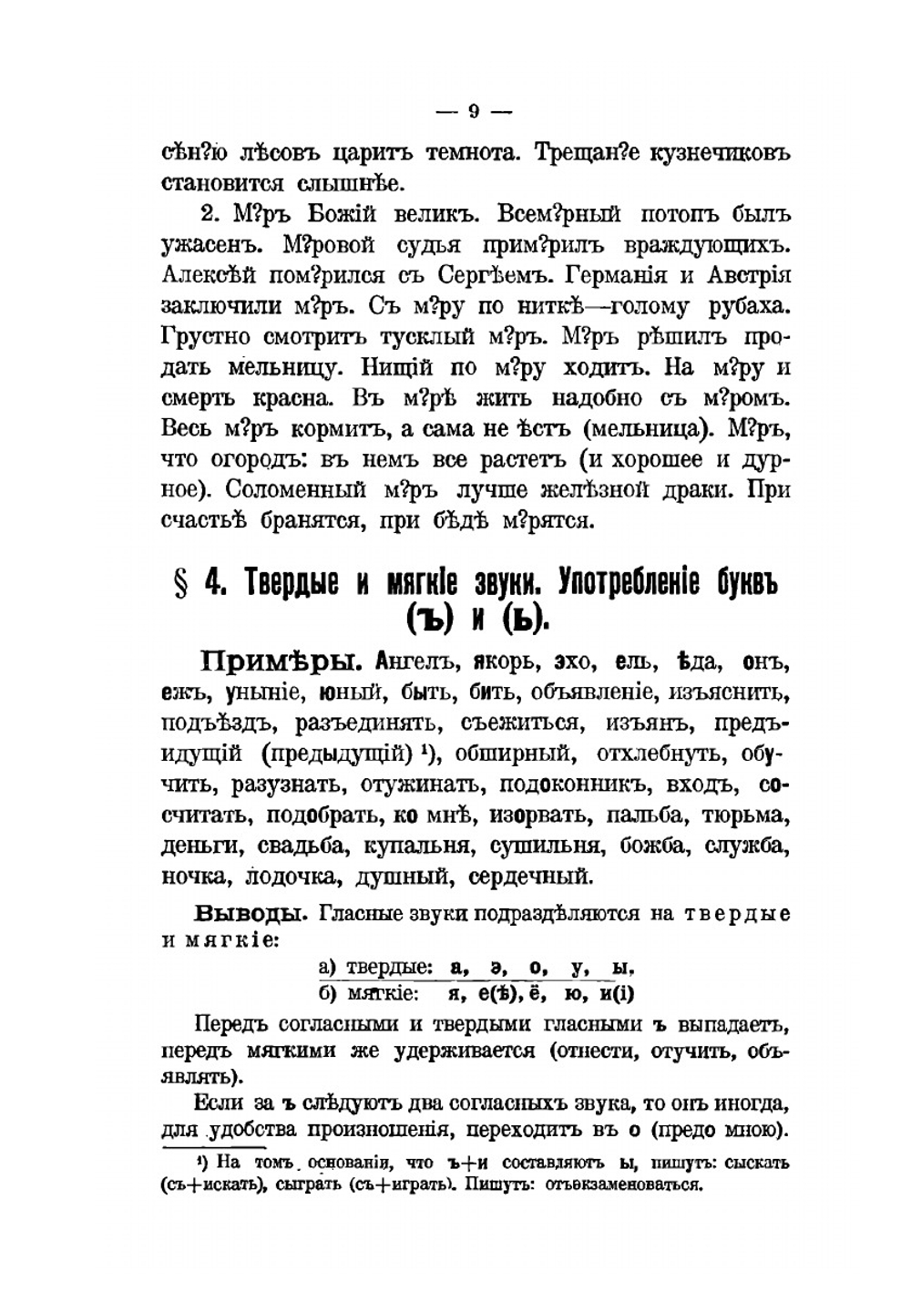 Русский язык. Опыт практического учебника русской грамматики. Этимология | К.Ф. Петров