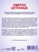 Холодный чай Святой Источник Черная смородина, 1 л