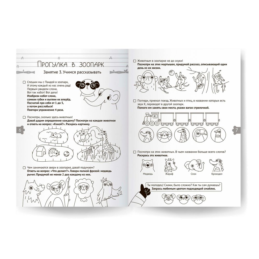 Рабочая тетрадь «Развиваем речь»