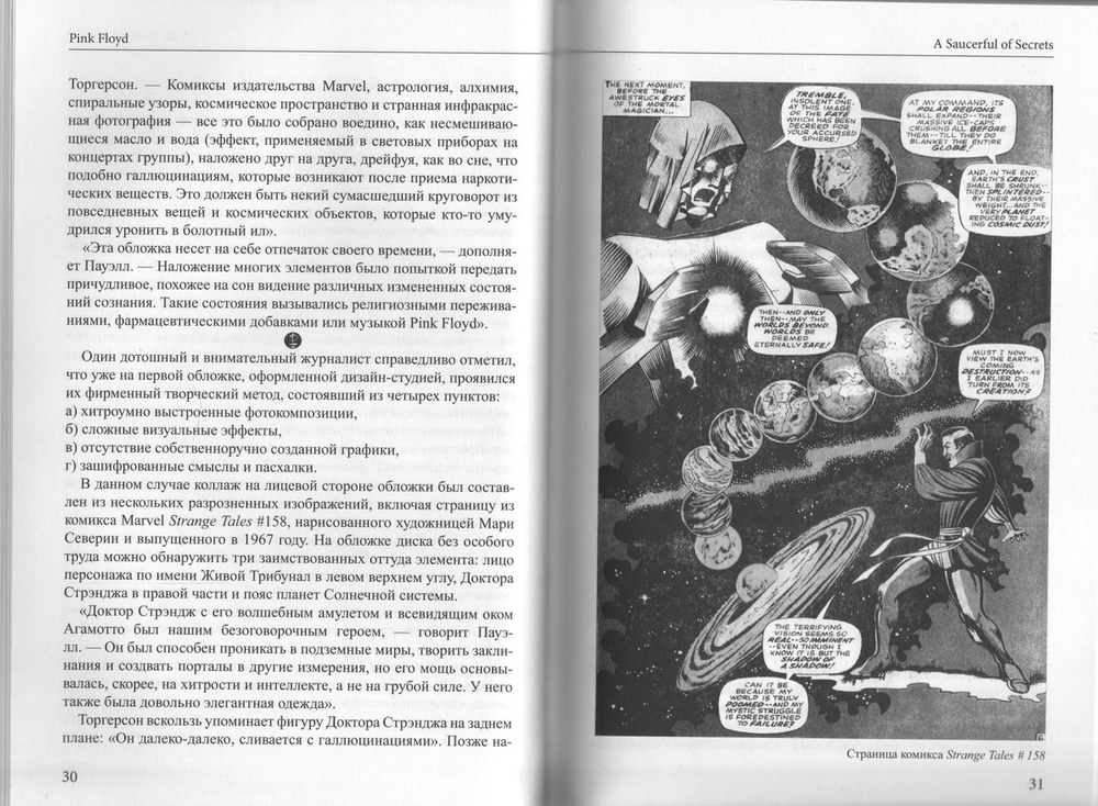 Rock Art. Размышления о странных объектах том 3 / Валерий Кучеренко