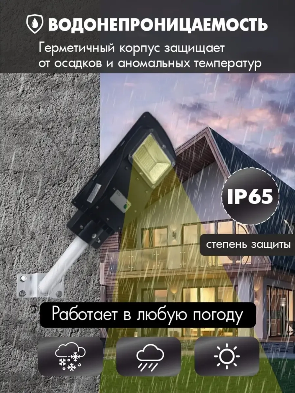 Светильник на солнечной батарее 20Вт