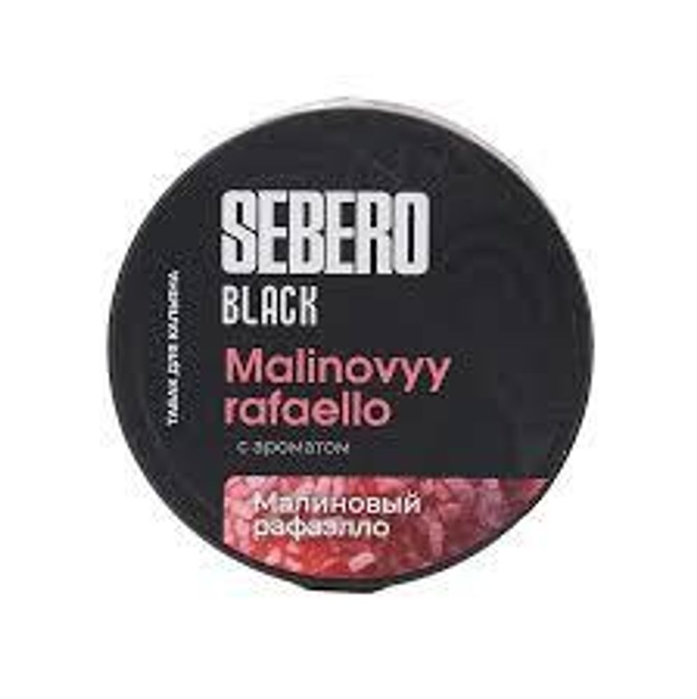 SEBERO Black Малиновый Рафаэлло (Malinovyy rafaello) 25г