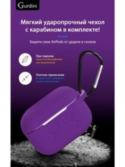 Чехол для наушников Airpods Pro с карабином фиолетовый Zibelino
