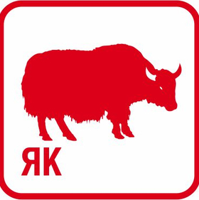 ЯК