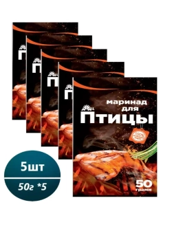 Маринад для птицы 50гр * 5шт
