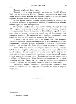 Военные действия в Царстве Польском в 1863 году. Начало восстания (Январь, Февраль и превая половина Марта) | С. Д. Гескет