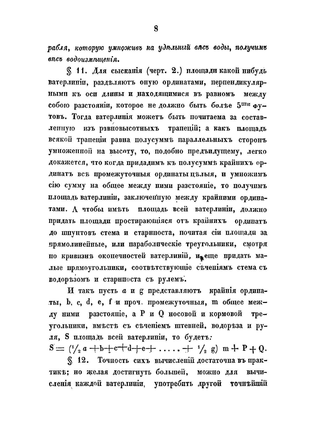 Краткое руководство теории кораблестроения | Окунев Михаил Михайлович