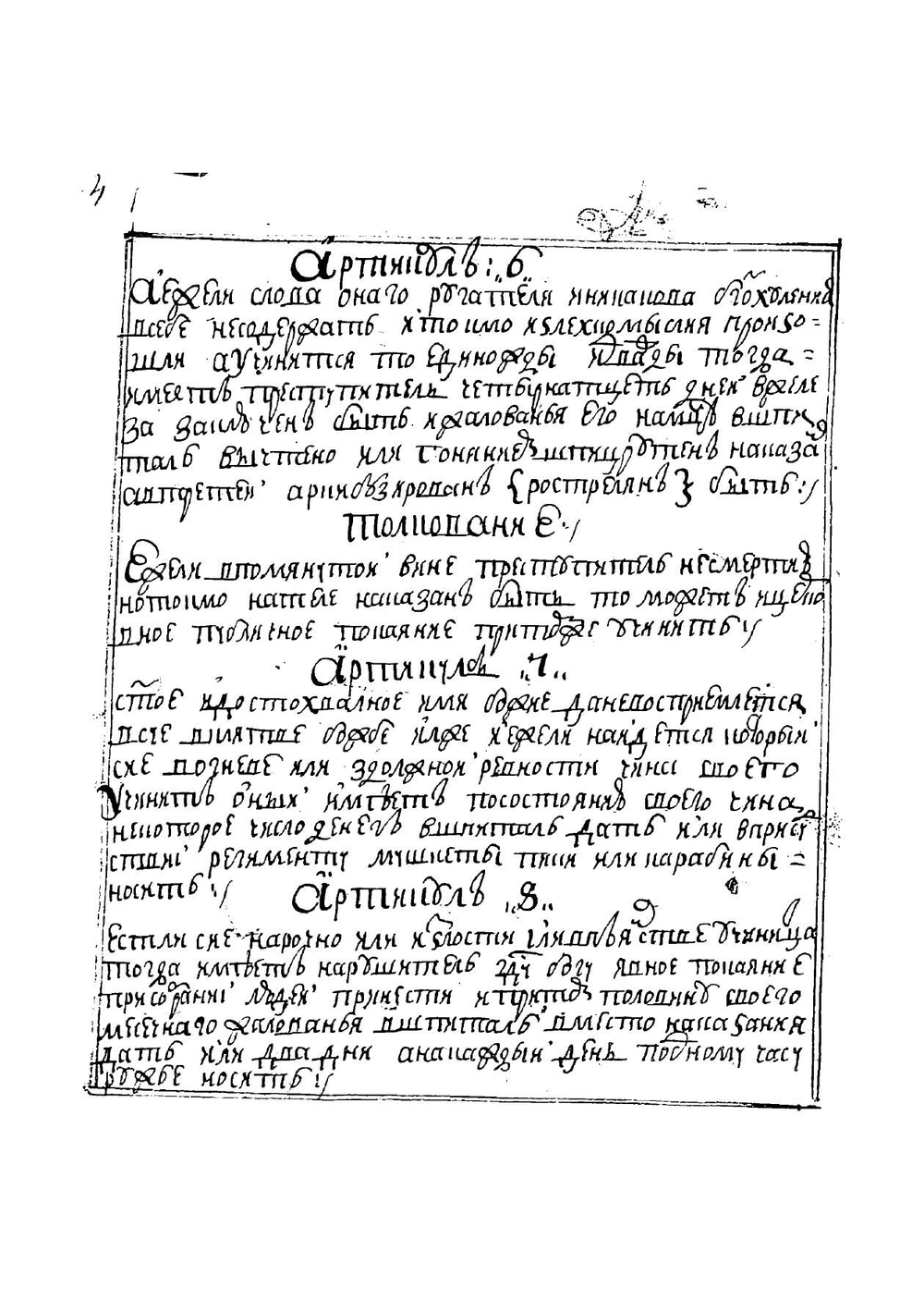 Воинский артикул Петра I | Петр