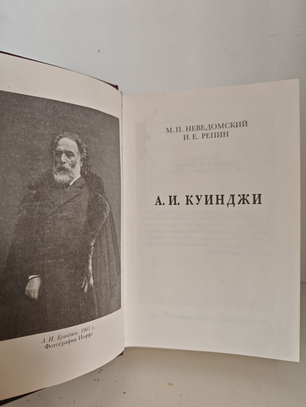 Архип Иванович Куинджи (биография-характеристика)