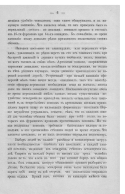 Описание боевой жизни 44-го Драгунского Нижегородского полка в минувшую войну 1877-1878 гг. | Л.П. Рикман; С.И. Порембский; Чернявский