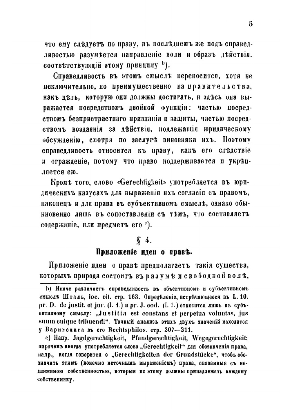 Естественное право или Философия права | Шиллинг Фридрих Адольф