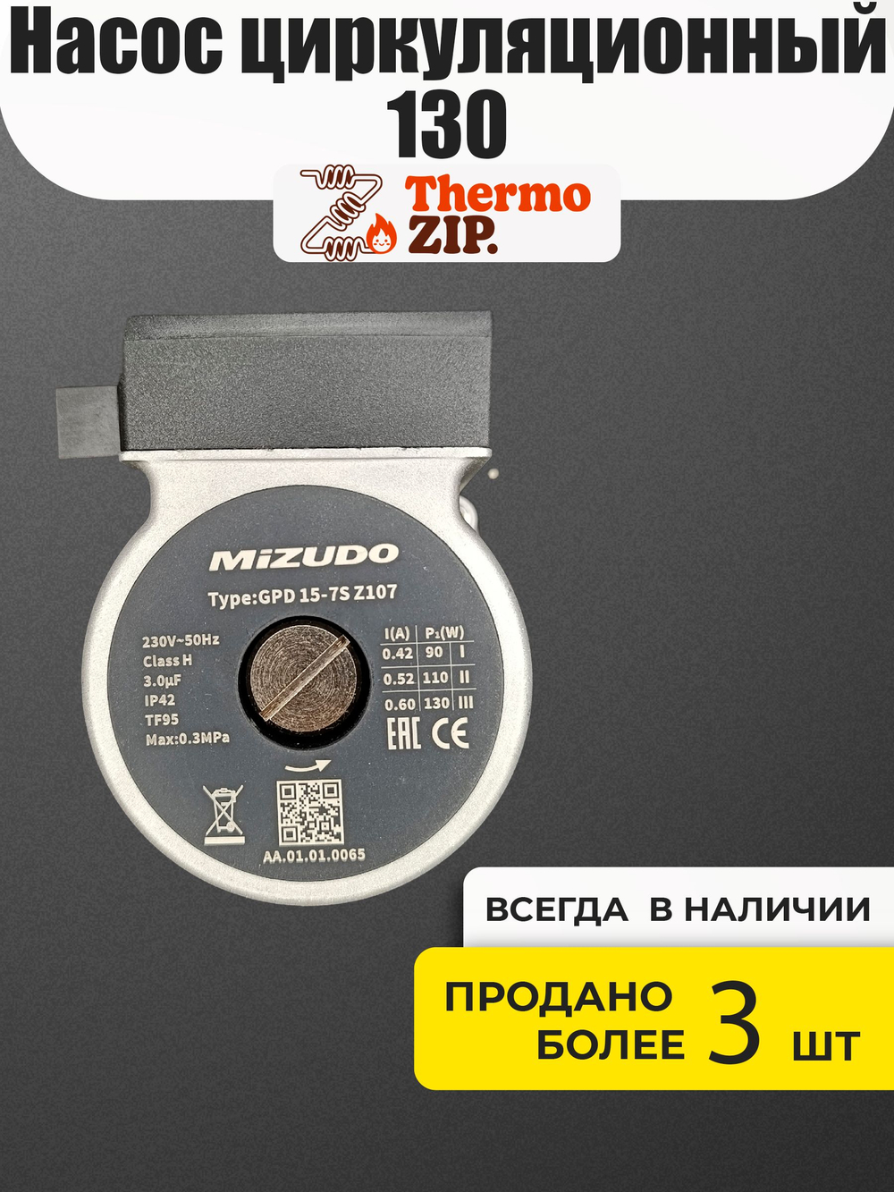 Насос циркуляционный GPD 15-5S Z107 для котлов Mizudo AA.01.01.0063