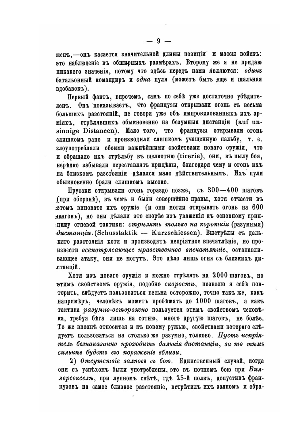 Публичные лекции о войне 1870-1871 годов между Францией и Германией | Г.А. Леер
