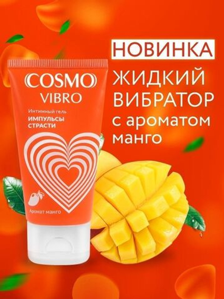 Возбуждающий интимный гель Cosmo Vibro с ароматом манго - 50 гр.