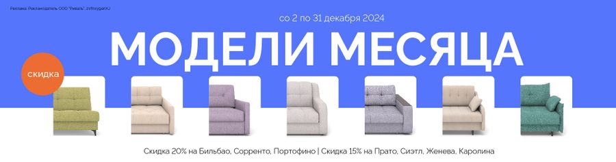 Скидки до 20% на модели месяца!