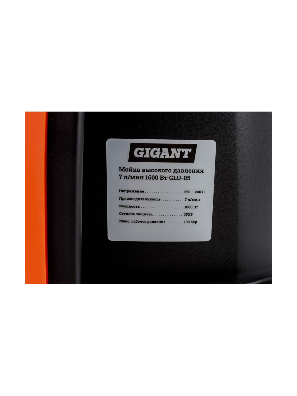Мойка высокого давления 1,6 кВт, 420 л/ч, Gigant GLU-05