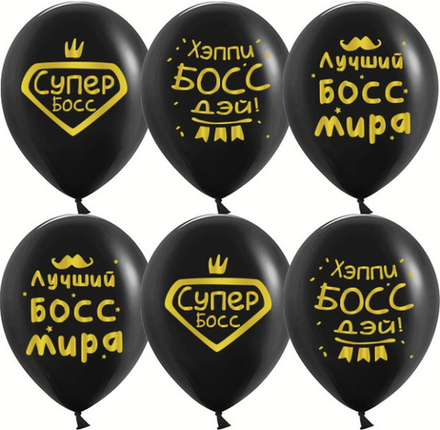 Шары с рисунком Лучший босс