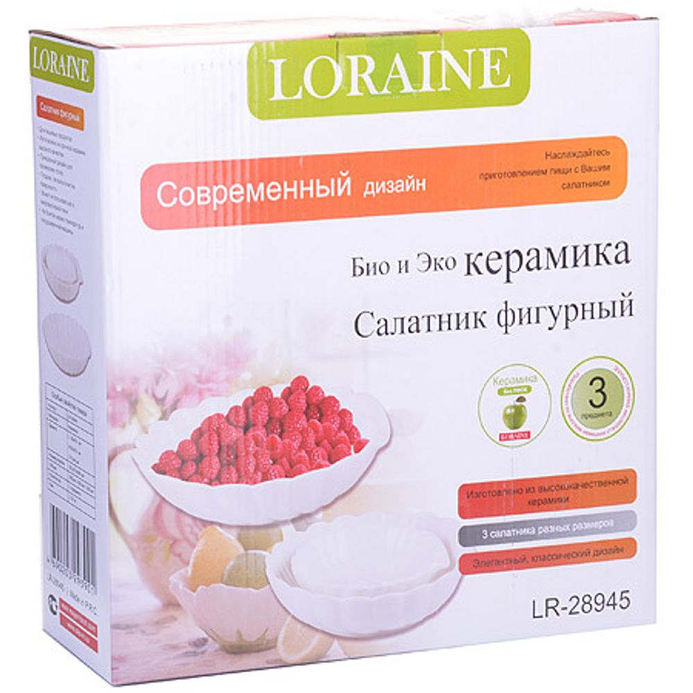 Блюдо сервировочное Loraine 28945 3 пр