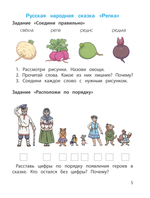 Читаем и играем Пособие 6-7(8) л.