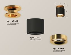 Ambrella Комплект накладного светильника MR16 Накладные XS7511121
