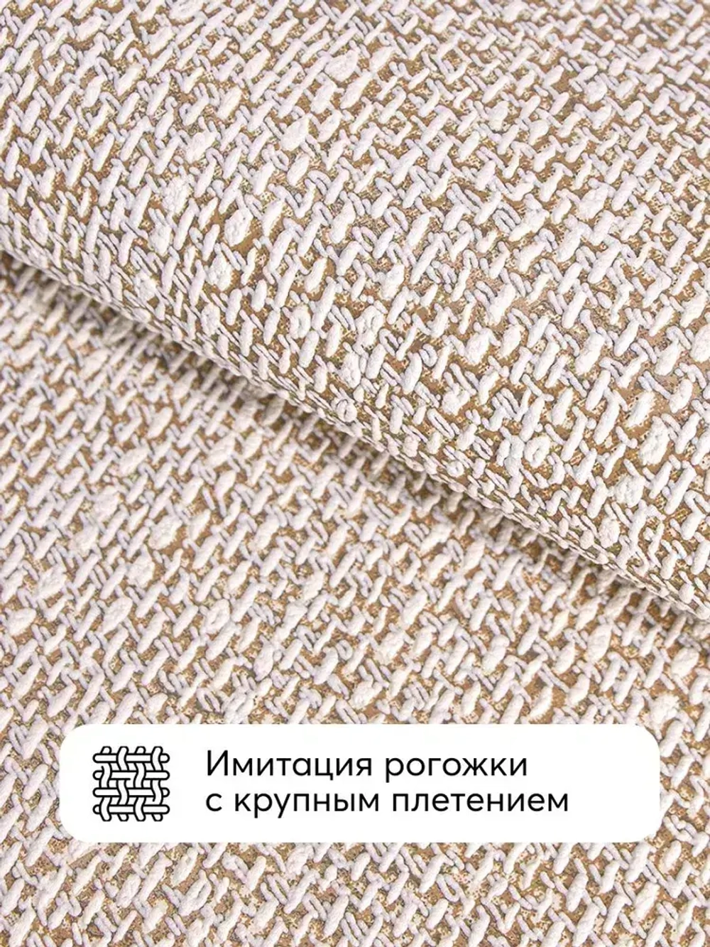 Обои виниловые флизелиновые Мешковина бежевая, метровые, для коридора (VILIA, 1015-61)