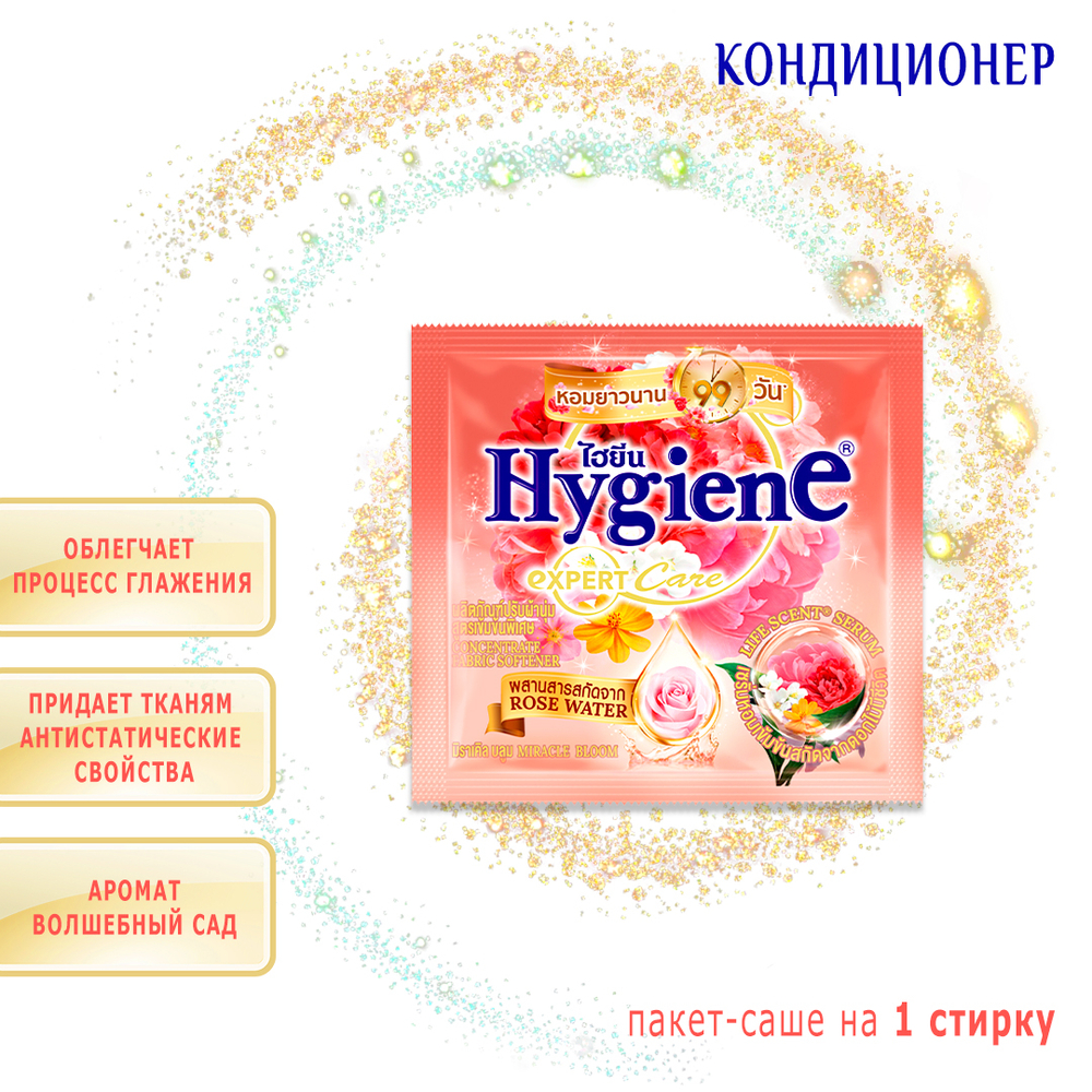 Кондиционер д/белья Hygiene Rose Water Miracle Bloom Концентрированный Парфюмированный 20 мл