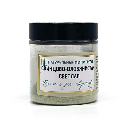 Пигмент Свинцово-оловянистая светлая 50 г