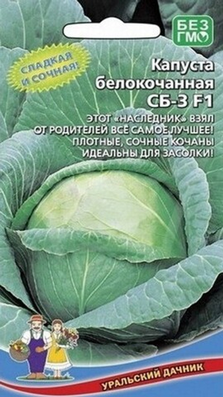 Капуста б/к "G. СБ-3 F1" 0,2г., Россия.
