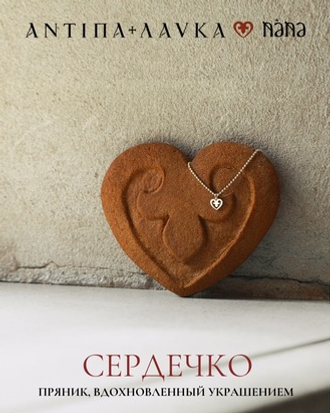 ANTIПА х NÁNA