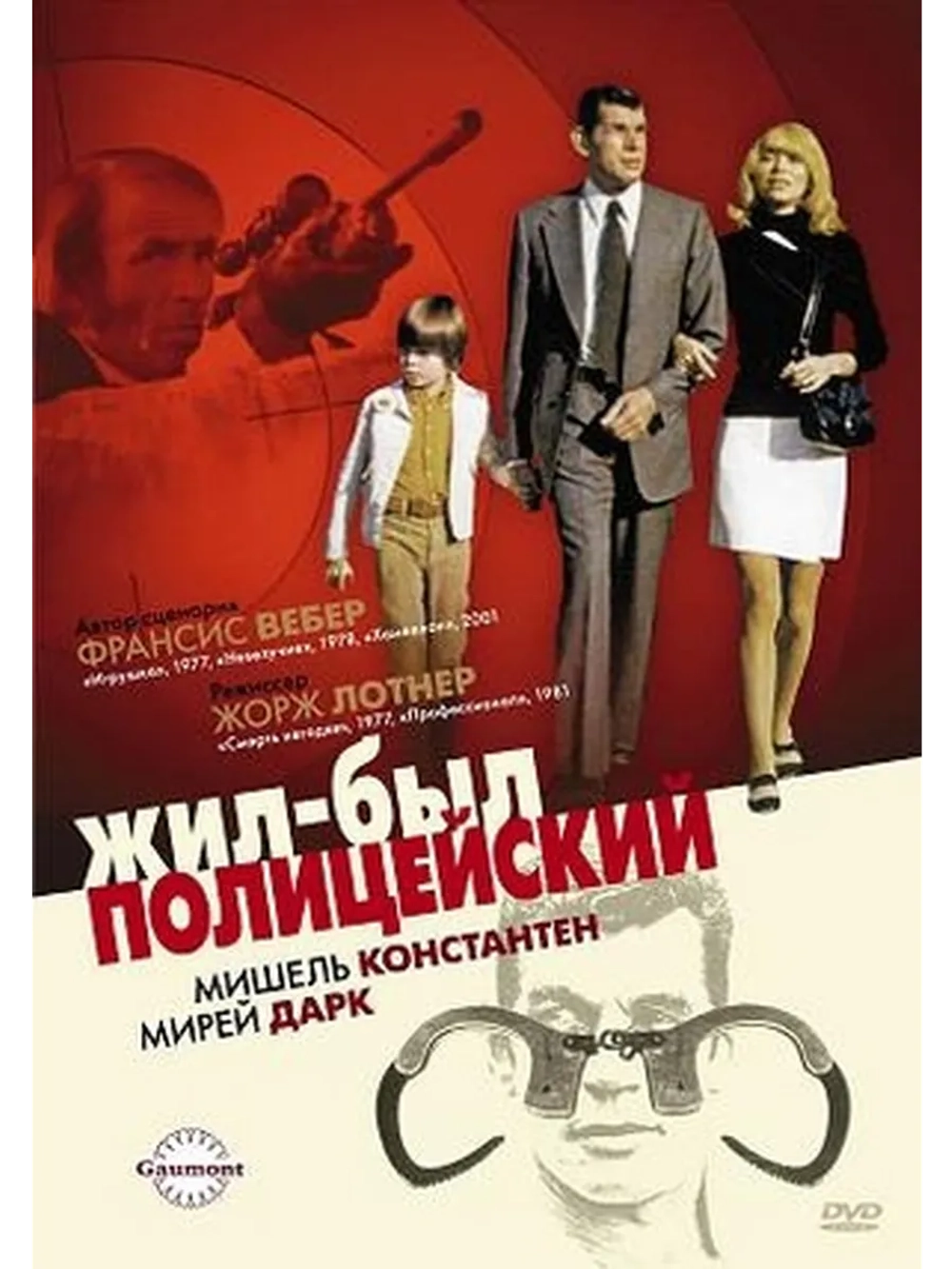Жил-был полицейский (1972) (DVD-R)