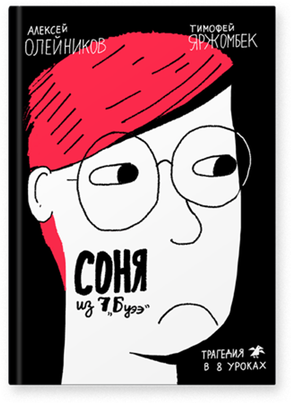 Соня из 7„Буээ“