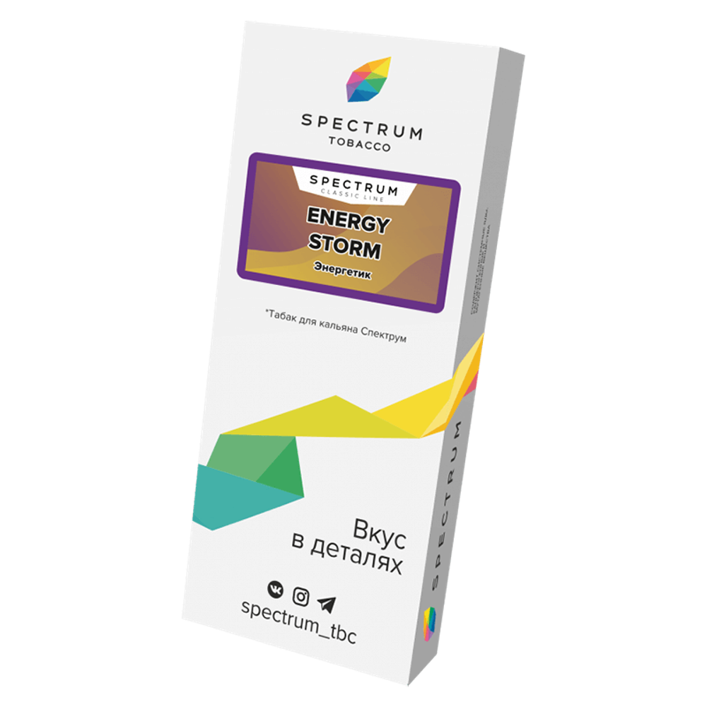 Spectrum Classic Line Energy Storm (Энергетик) 100 гр.