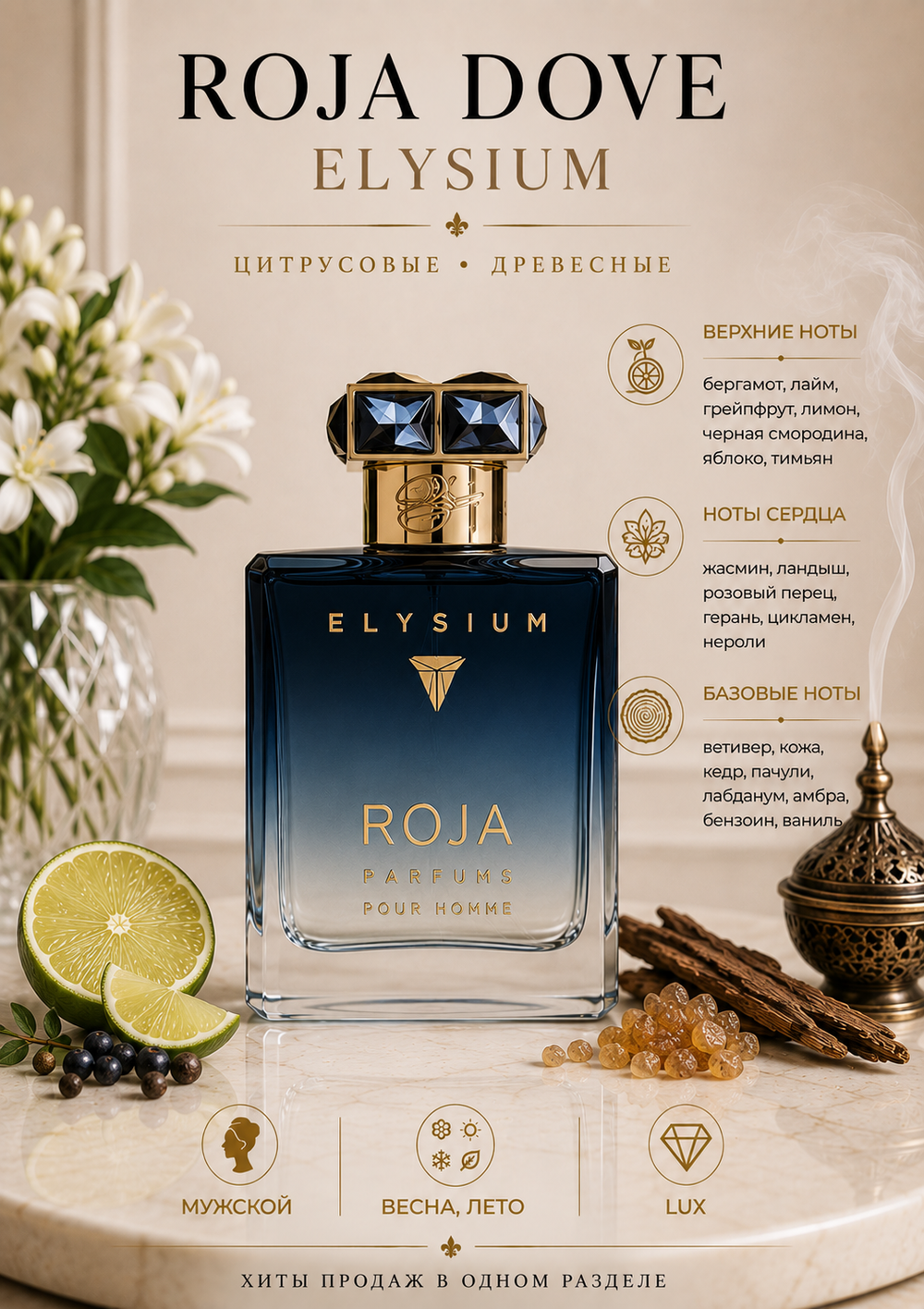 Roja Dove Elysium