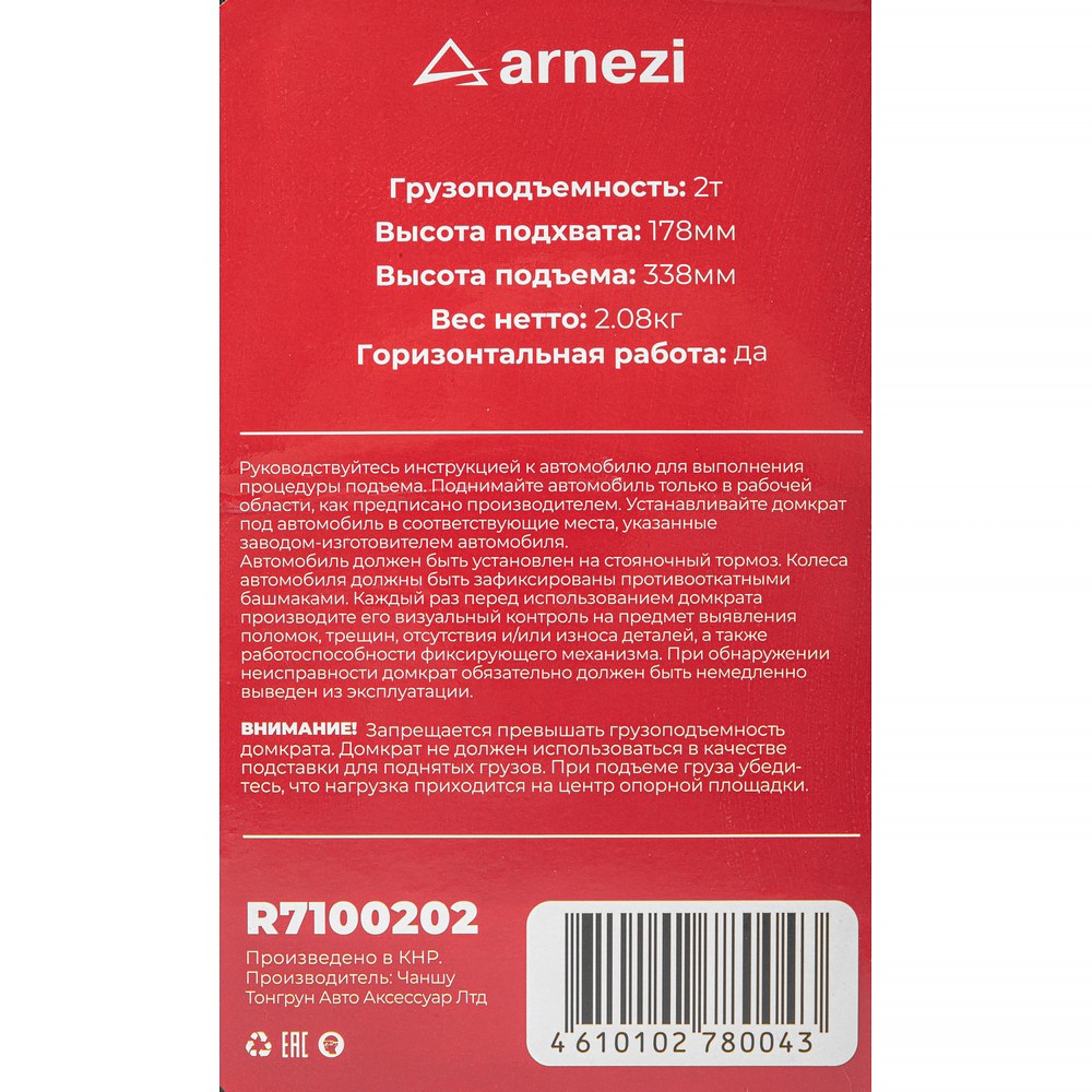 Домкрат гидравлический бутылочный 2т 178-338мм в кейсе ARNEZI R7100202
