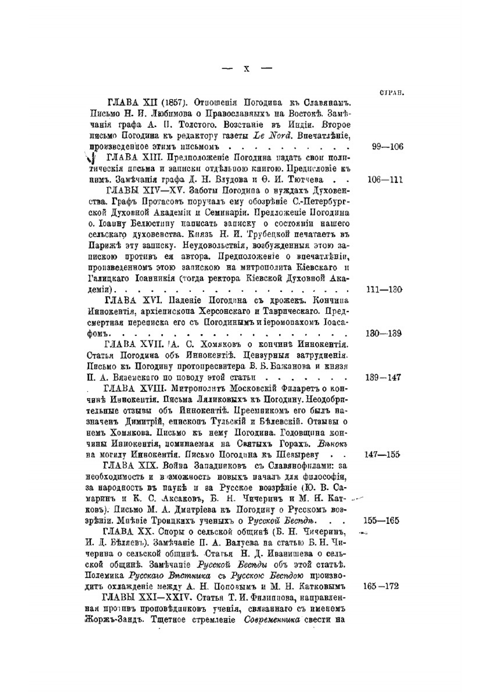 Жизнь и труды М. П. Погодина. Книга 15 | Н. П. Барсуков