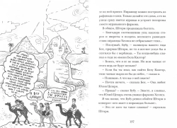 Страшные приключения в Африке. Охотники за сокровищами - 2 (Паттерсон Д. Грабенстейн К.)