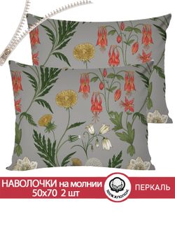 Наволочка комплект 2шт перкаль Сказка "Винтажный сад" 50x70 см на молнии