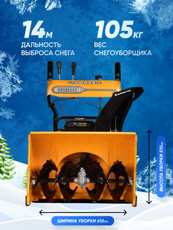 Снегоуборщик KETTAMA 110 B Basic