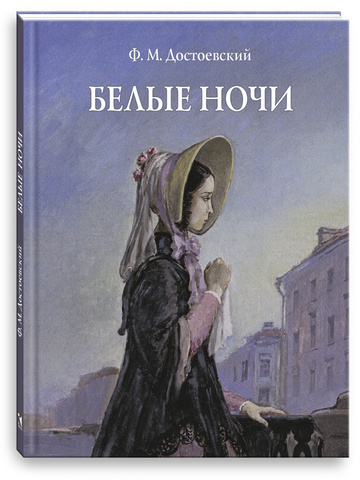 Белые ночи Худ. А. Д. Рейпольский