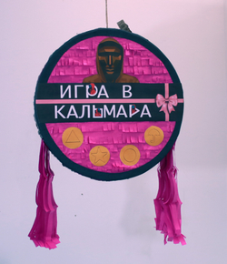 Пиньята-таблетка Игра в кальмара