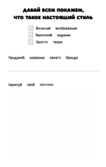 Творческий блокнот стилиста. Создай свою коллекцию  Шаблоны для рисования на каждой странице