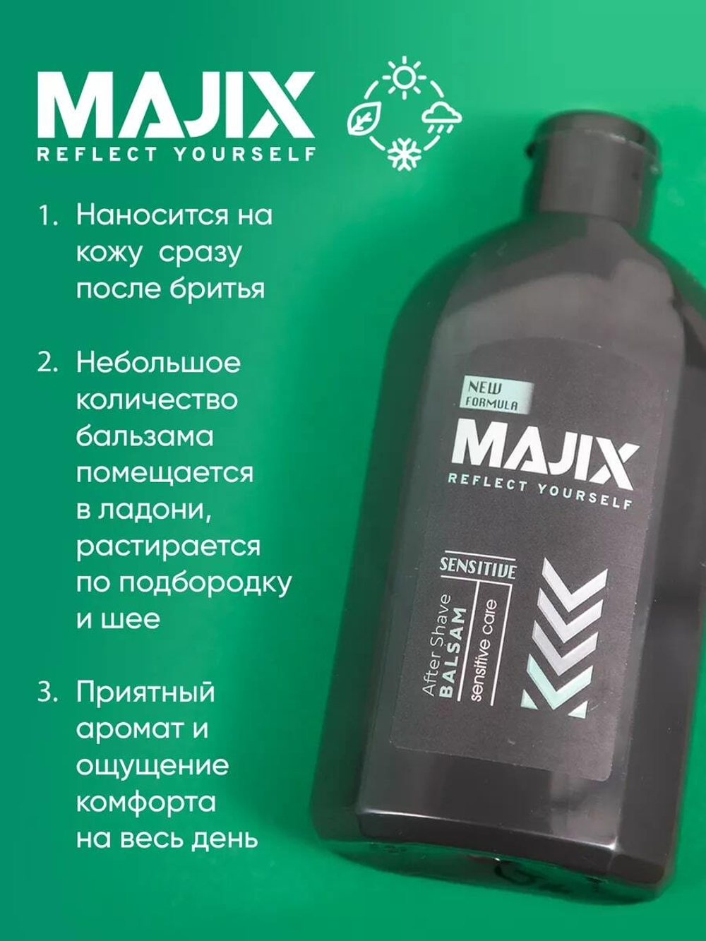 Бальзам после бритья Majix Sensitive 250 мл