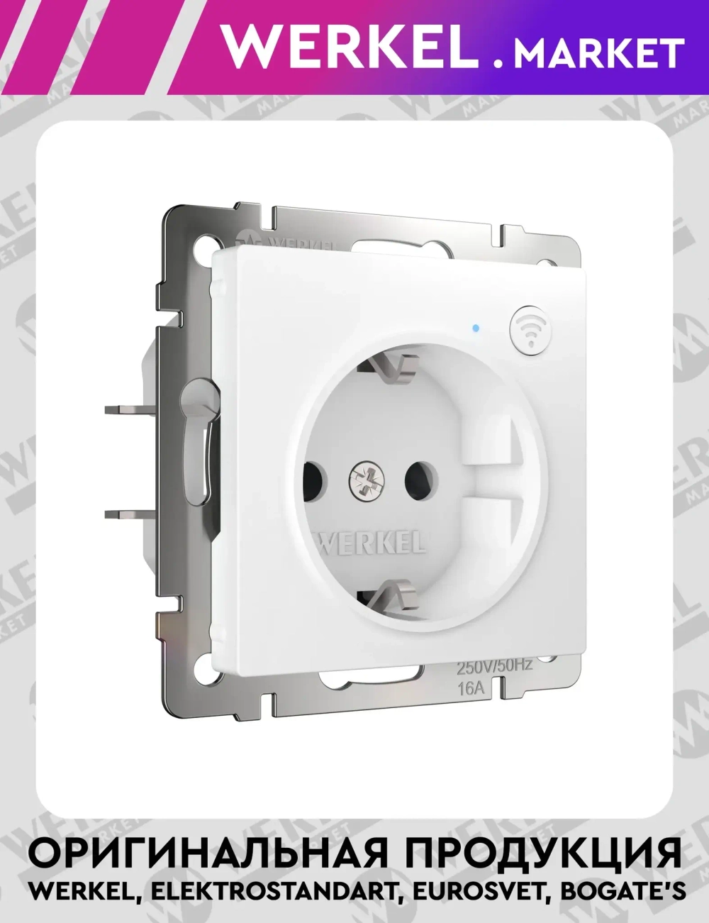 Умная встраиваемая розетка с заземлением с защитными шторками (белый) W1171601