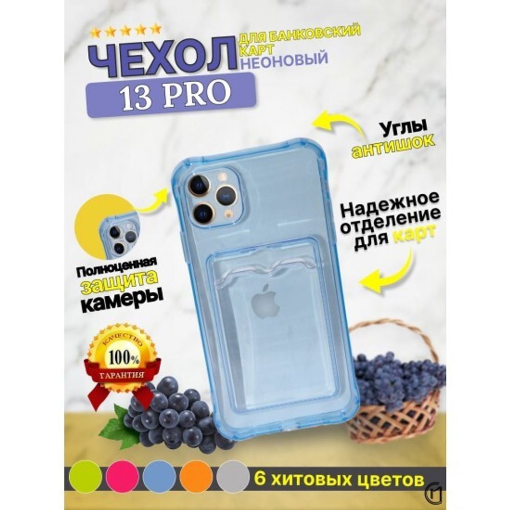 Чехол цветной с карманом для кiPhone 13 Pro, 013152 Синий
